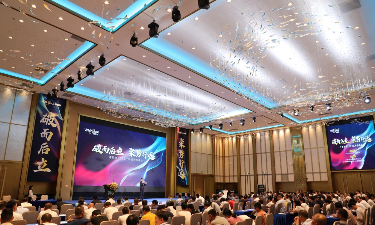 某大型家电品牌举办的年度战略发布会